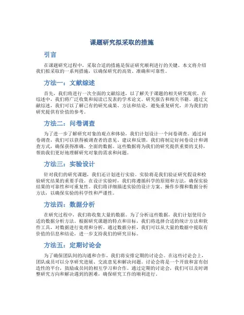 课题研究拟采取的措施