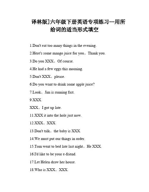 译林版]六年级下册英语专项练习--用所给词的适当形式填空