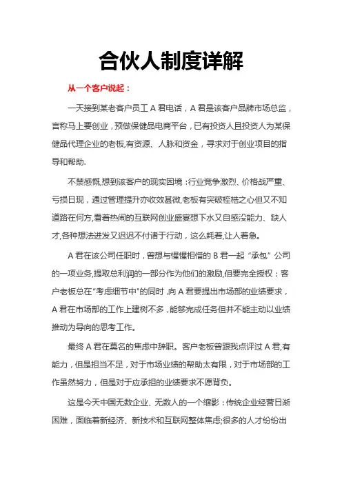 合伙人制度详解
