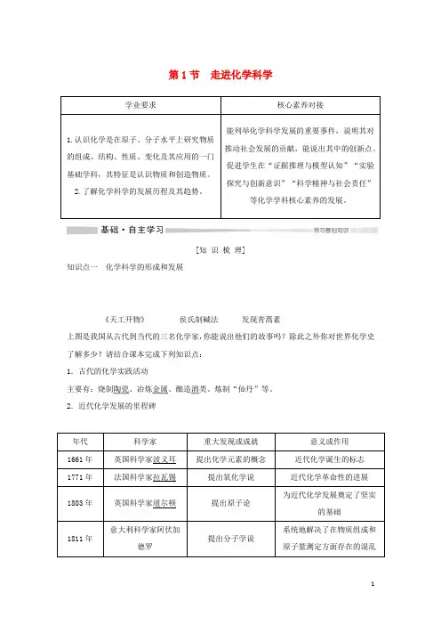 高中化学第1章第1节走进化学科学教案鲁科版必修第一册