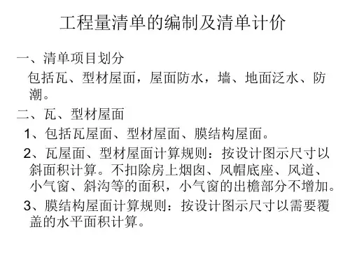 屋面工程量清单