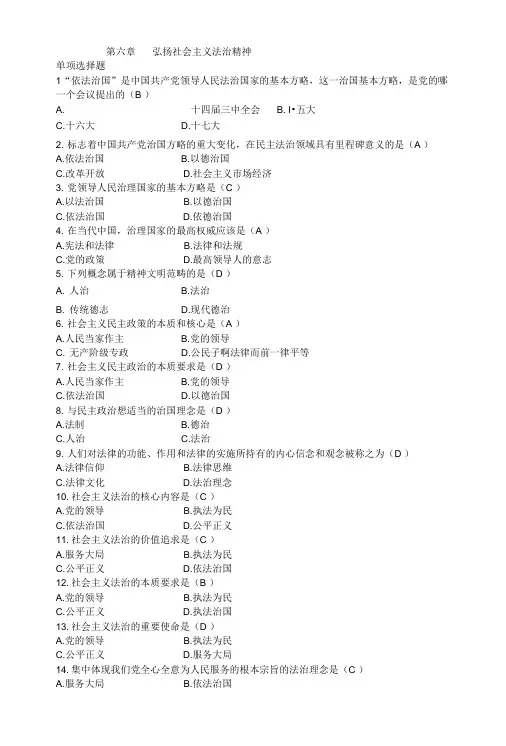 自考思修第六单元习题.doc