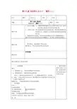 八年级数学下册《菱形》教案新人教版