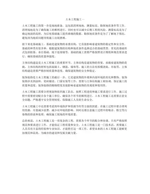 土木工程施工一