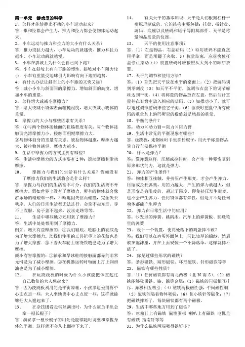 青岛版三年级下册科学知识点总复习