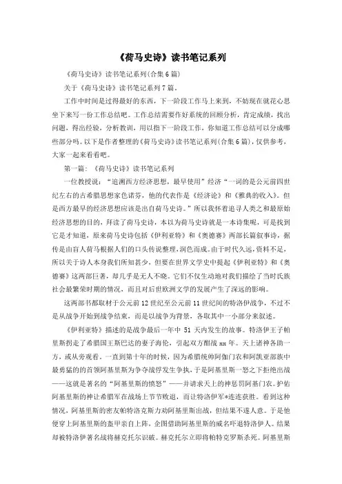 《荷马史诗》读书笔记系列