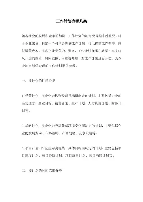 工作计划有哪几类