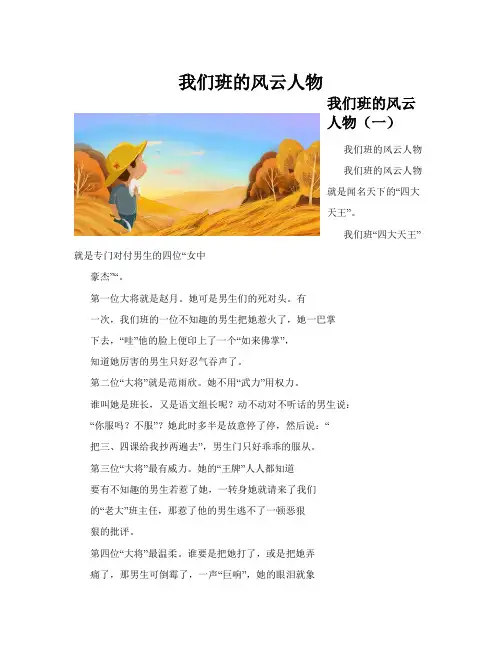 我们班的风云人物(共10篇)