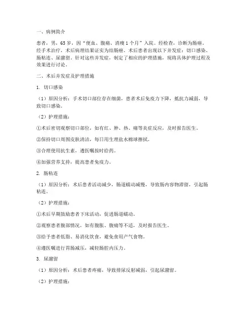 肠癌术后病例讨论护理措施