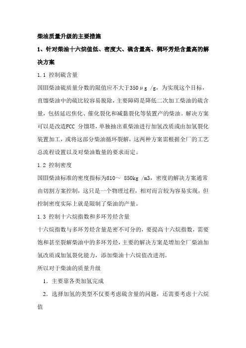 柴油质量升级