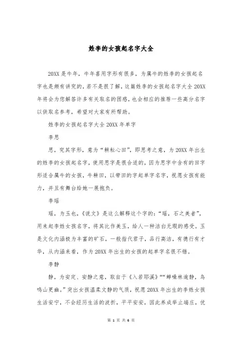 姓李的女孩起名字大全