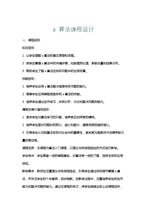 a算法课程设计