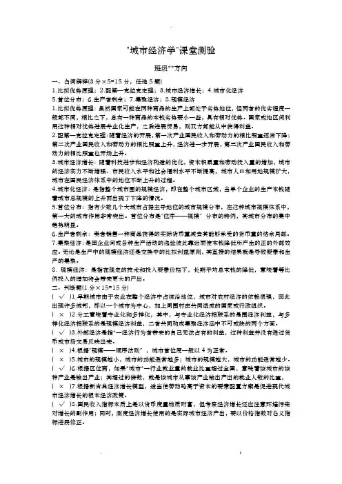 城市经济学试卷和答案