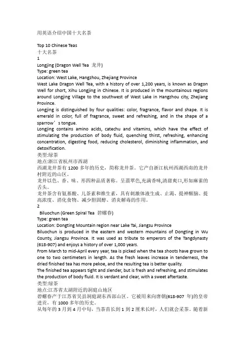 用英语介绍中国十大名茶