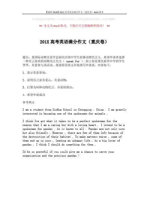 【最新2019】201X高考英语满分作文(重庆卷)word版本 (1页)