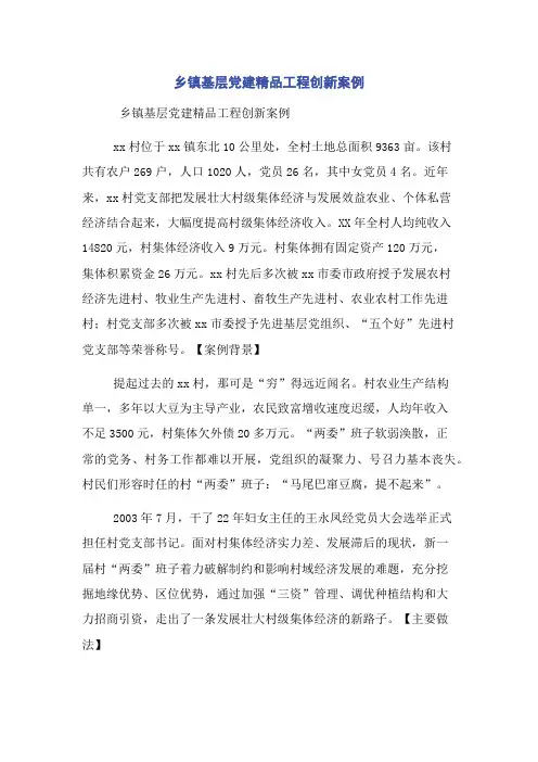 乡镇基层党建精品工程创新案例