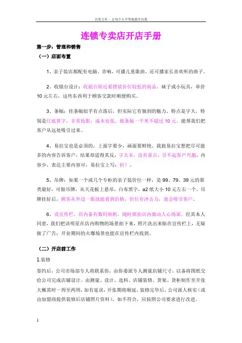 专卖店开店手册