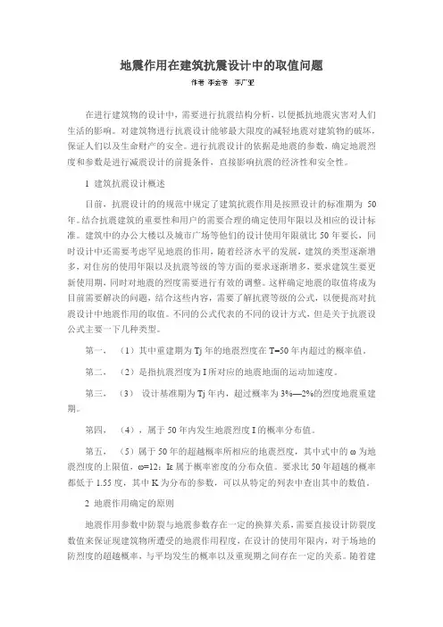 地震作用在建筑抗震设计中的取值问题