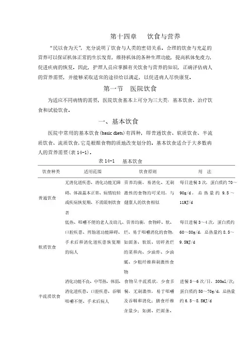 技能高考之基护第十四章   饮食与营养