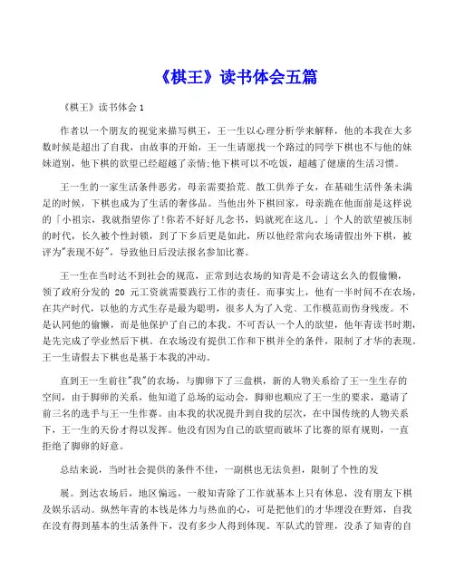 《棋王》读书体会五篇