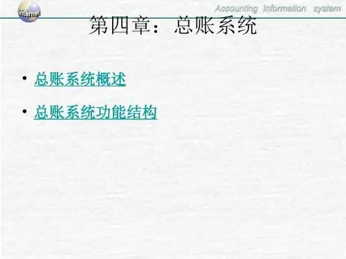 2019年第45章总账系统报表系统ppt课件.ppt