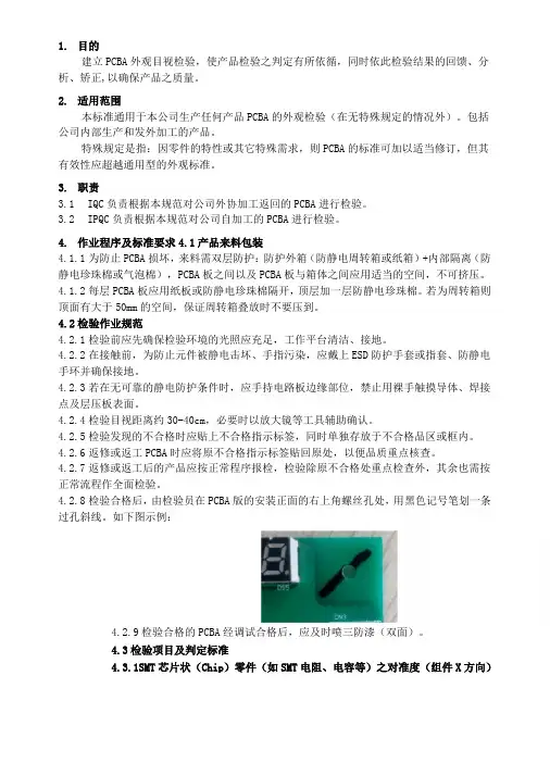 PCBA外观检验标准