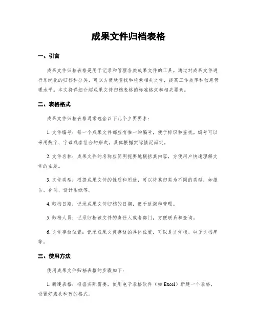 成果文件归档表格