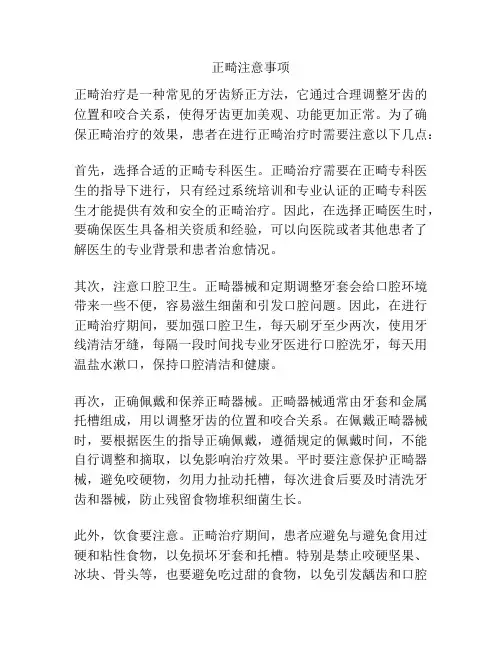 正畸注意事项