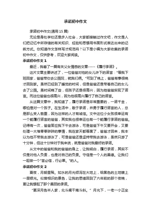 承诺初中作文