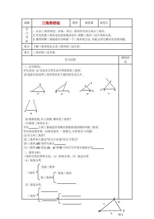 人教初中数学八上《三角形的边》导学案(打印版)