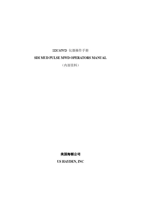 SDI MWD仪器操作手册