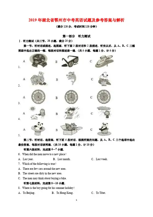 2019年湖北省鄂州市中考英语试题及参考答案(word解析版)