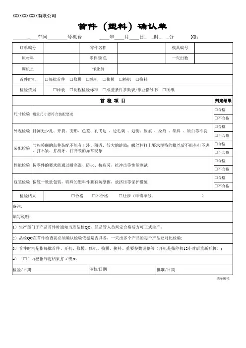 塑料件首件确认记录表