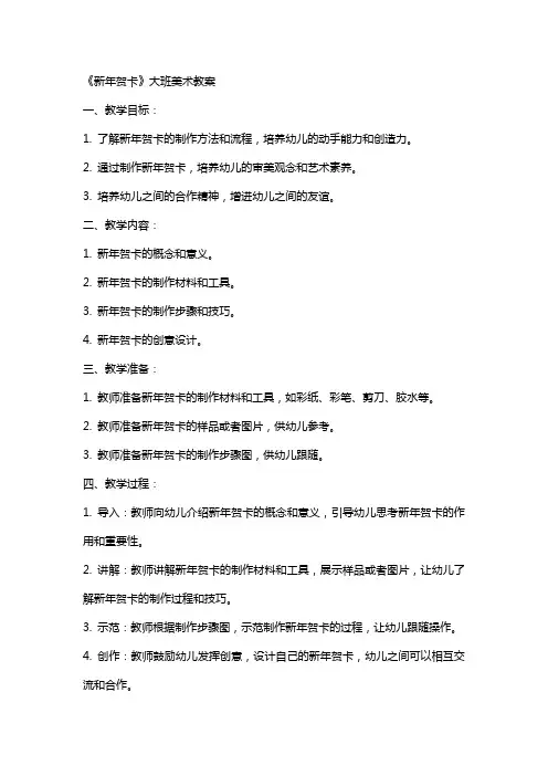 《新年贺卡》大班美术教案