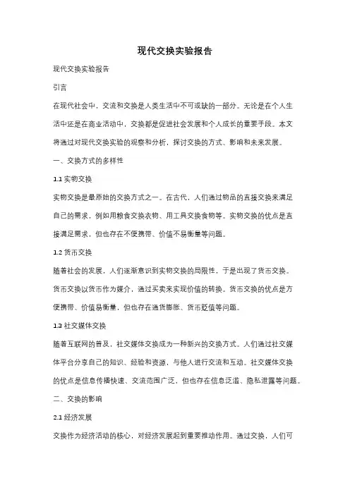 现代交换实验报告