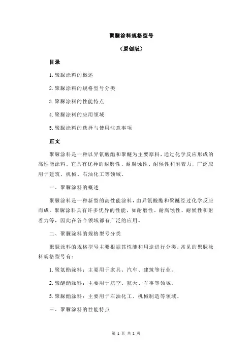 聚脲涂料规格型号