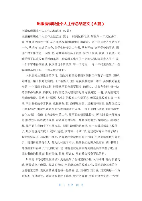 出版编辑职业个人工作总结范文(6篇)