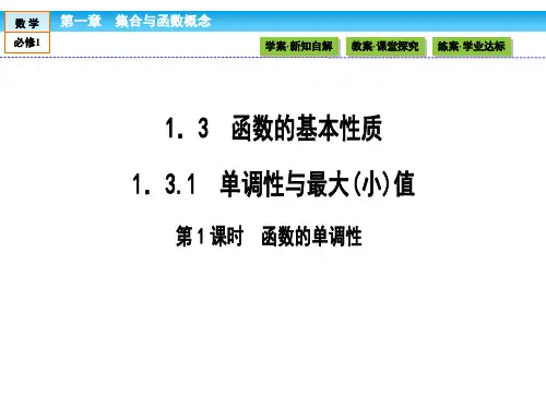 高一数学人教A必修一 课件 第一章 集合与函数概念 1.3.1.1