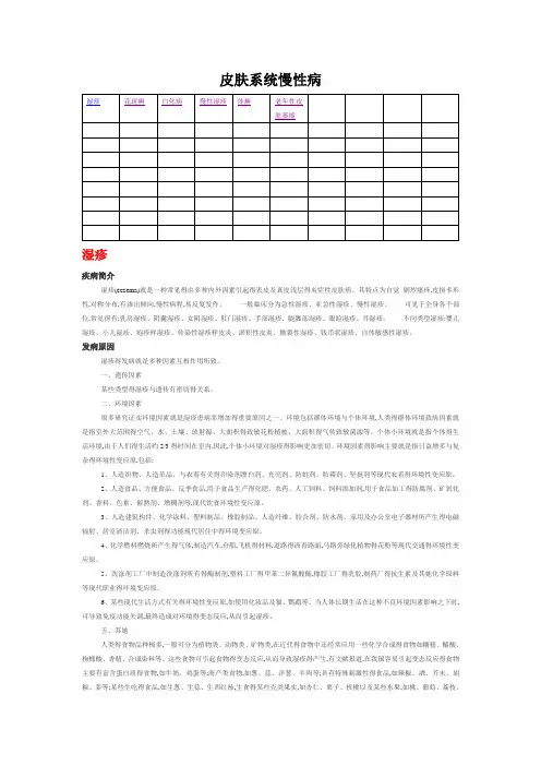 皮肤系统慢性病