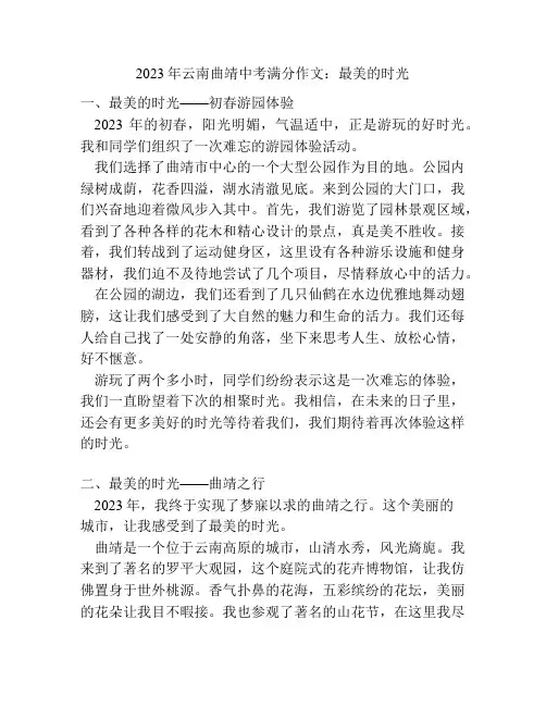 2023年云南曲靖中考满分作文：最美的时光