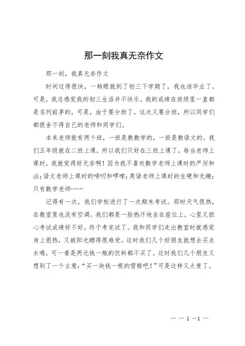 那一刻我真无奈作文