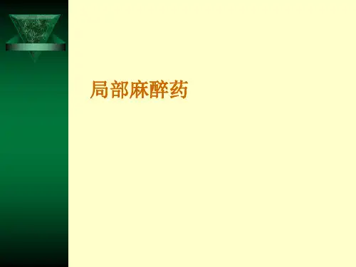 局部麻醉药PPT课件