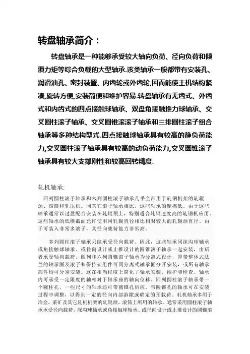 转盘轴承是一种能够承受较大轴向负荷