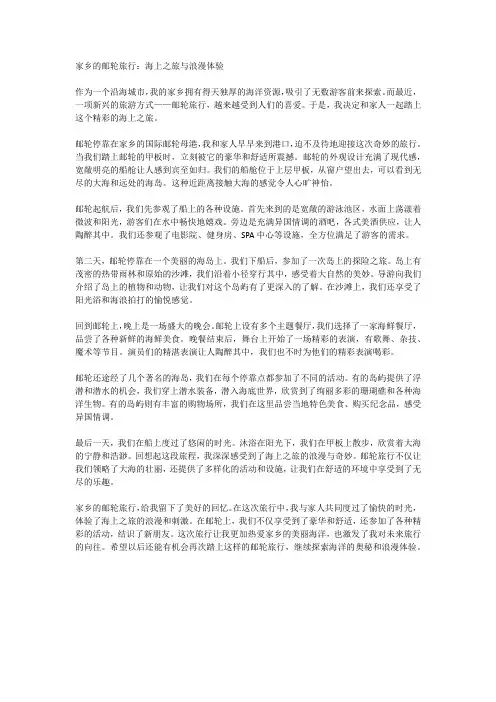 家乡的邮轮旅行：海上之旅与浪漫体验