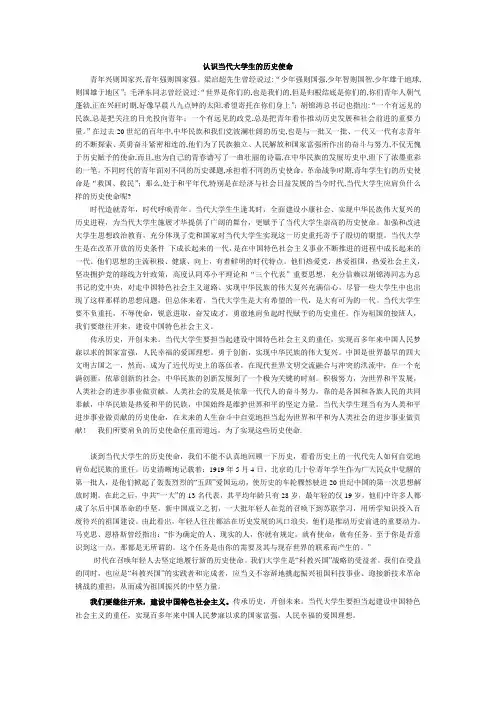 认识当代大学生的历史使命