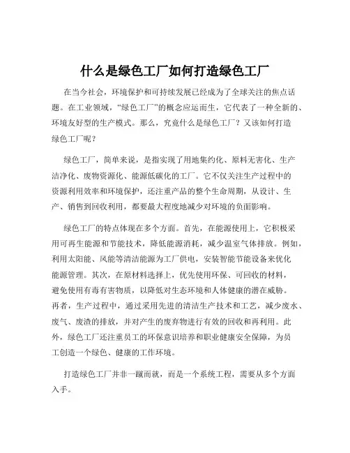 什么是绿色工厂如何打造绿色工厂