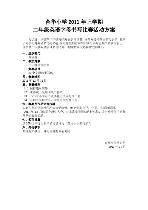 二年级英语字母书写比赛