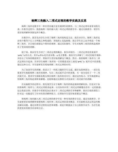 杨辉三角融入二项式定理的教学实践及反思