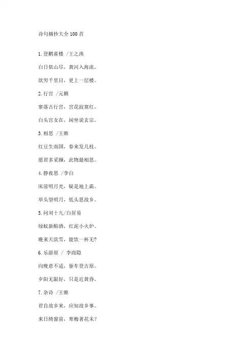 诗句摘抄大全100首