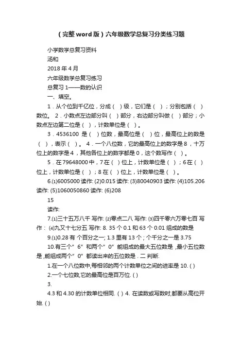 （完整word版）六年级数学总复习分类练习题